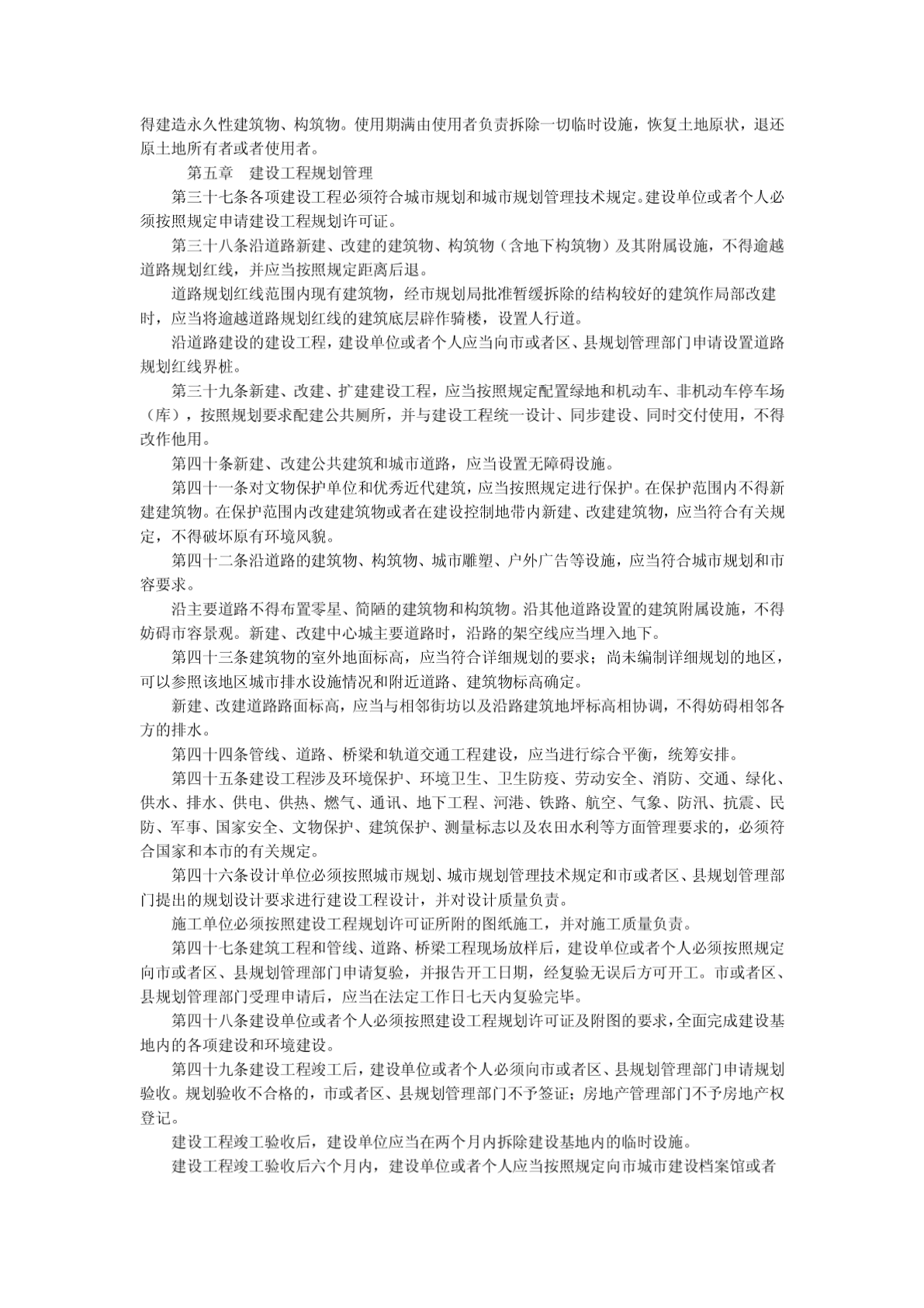 上海市城市规划条例12届8次-图一