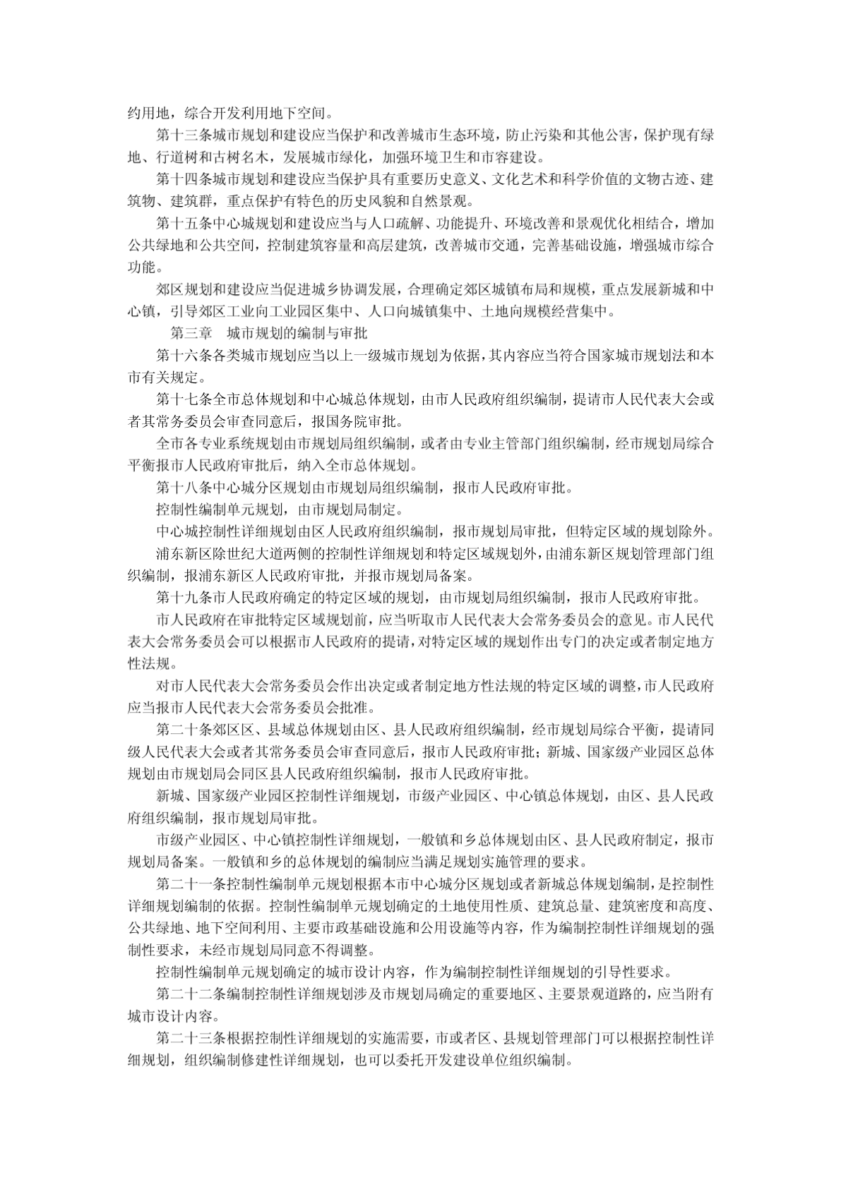 上海市城市规划条例12届8次-图二