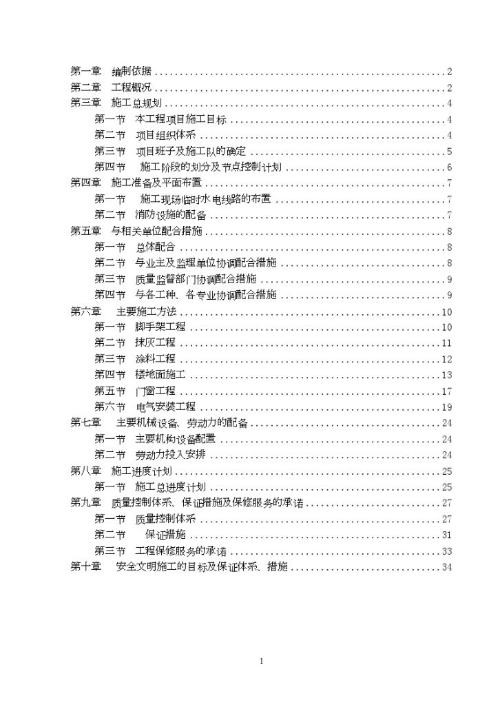 某办公大楼电气施工组织设计-图二