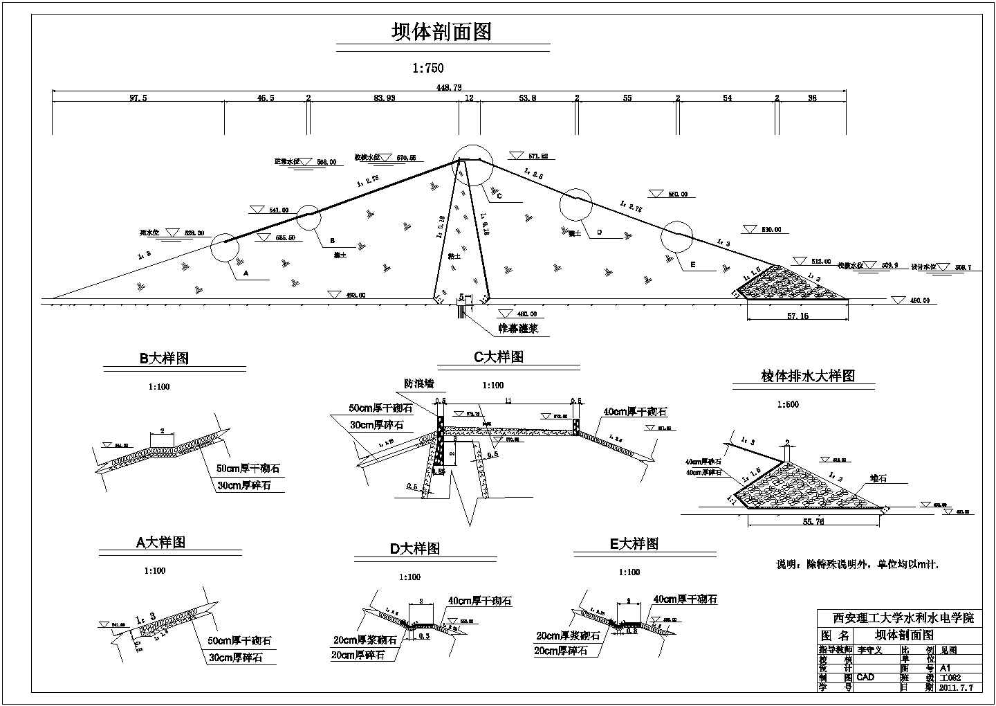 某项目黏土心墙坝首部枢纽课程设计图