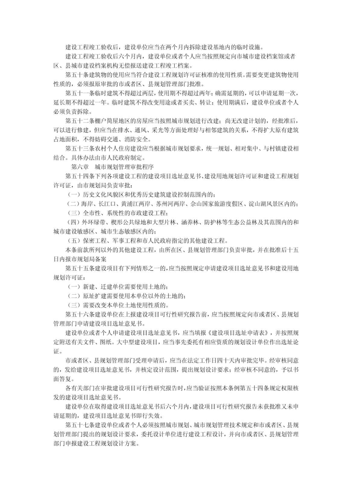 最完整上海市城市规划条例(12届8次)-图一