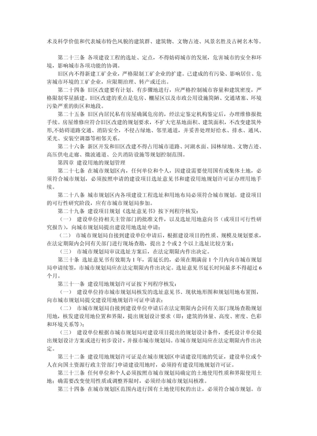 芜湖市城市规划管理办法-图二