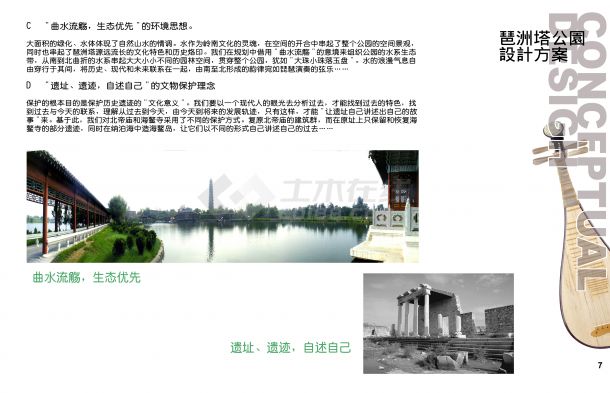珠江公园规划设计方案-图一