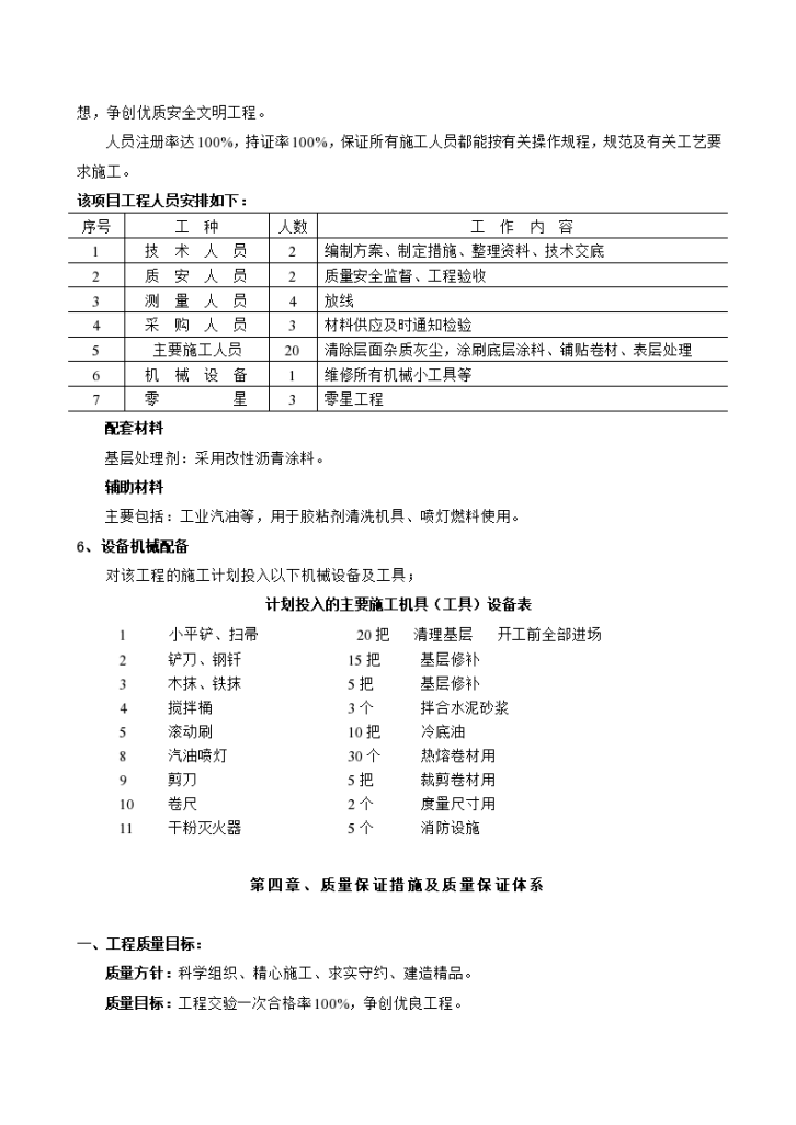 斜坡屋面的防水施工方案组织-图二