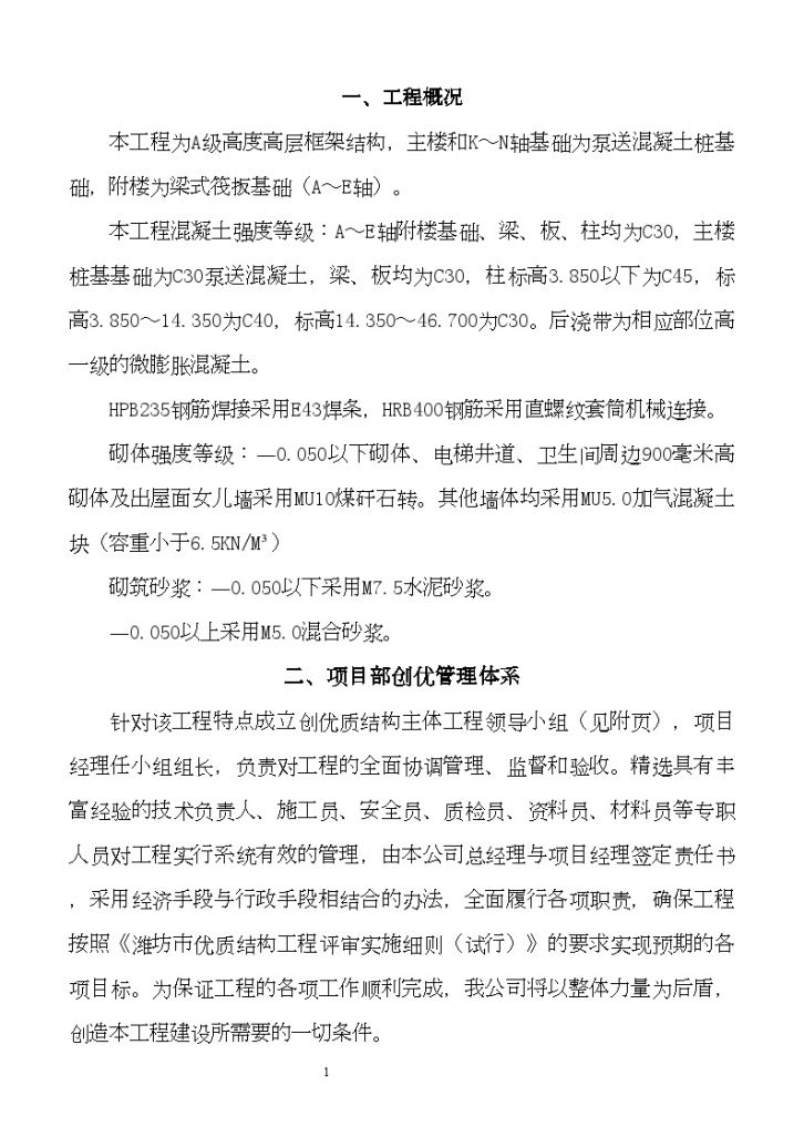 某框架结构高层优质结构主体创优方案-图一