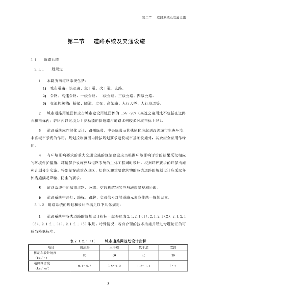 广州市城市规划管理技术标准与准则(市政规划)-图二