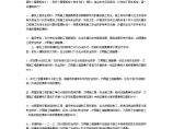北京安全文明施工措施费用相关文件图片1