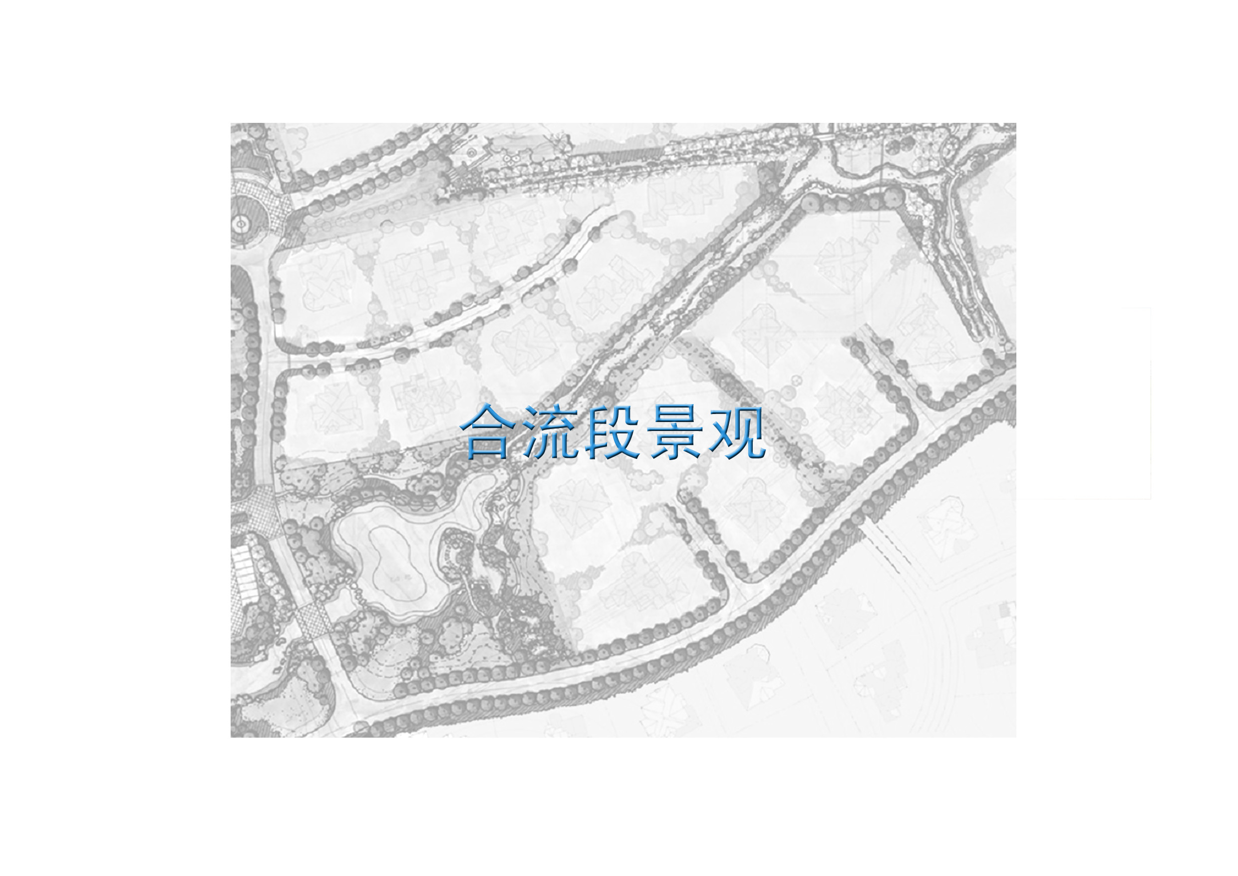 [杭州]别墅区景观设计方案