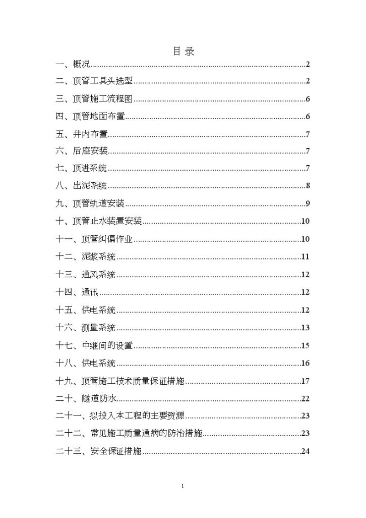 某广场西侧热力管线 顶 管 施 工 方 案-图二