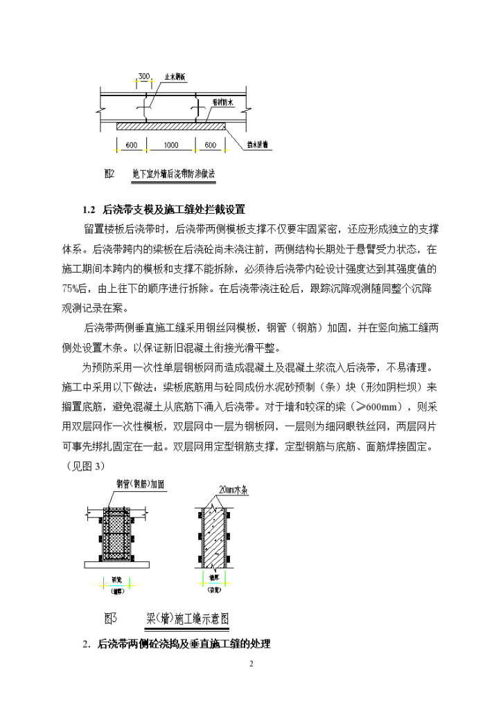 石狮服装批发城（一期）工程后浇带施工方案-图二