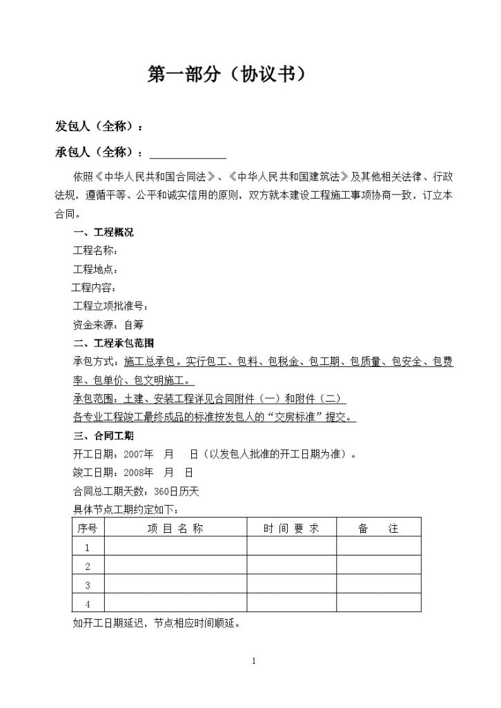 三亚某房地产项目建设工程施工合同-图二