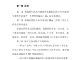 北京市生活居住建筑间距暂行规定［已被修正］图片1