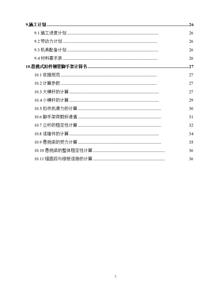 悬挑脚手架施工方案及计算书-图二