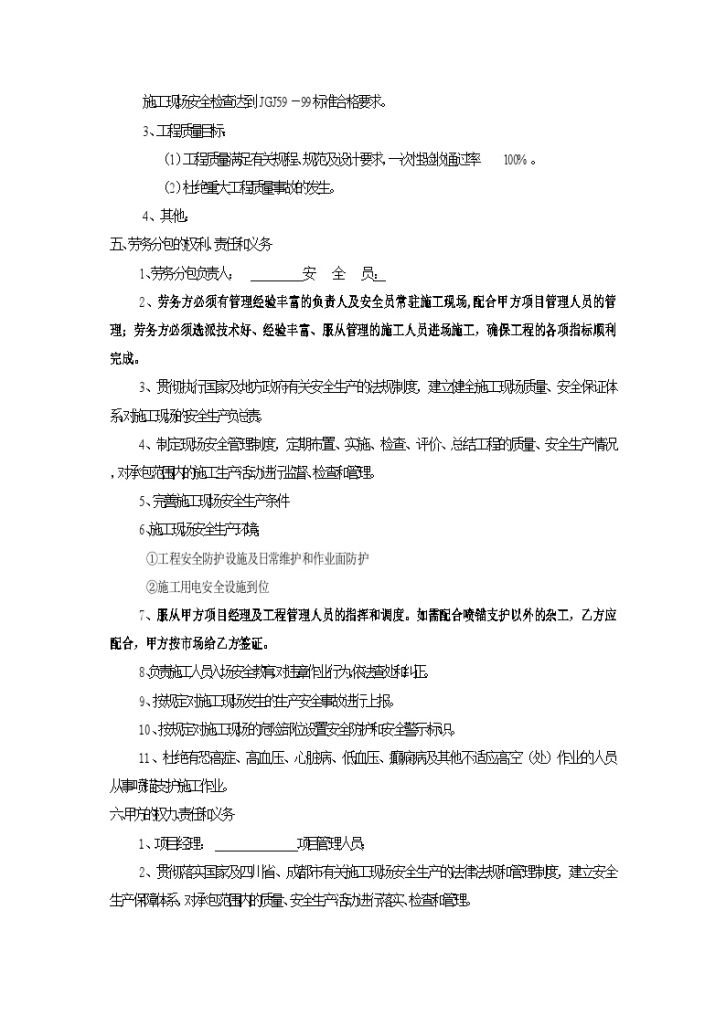 某工程基坑支护劳务分包协议书-图二