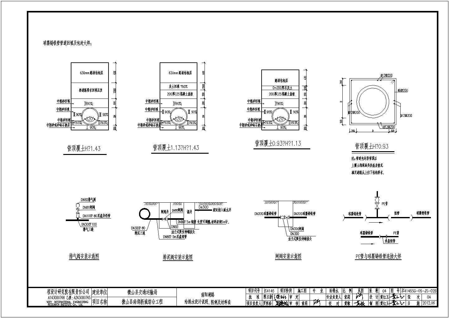 某地区市政给排水设计全套施工图纸