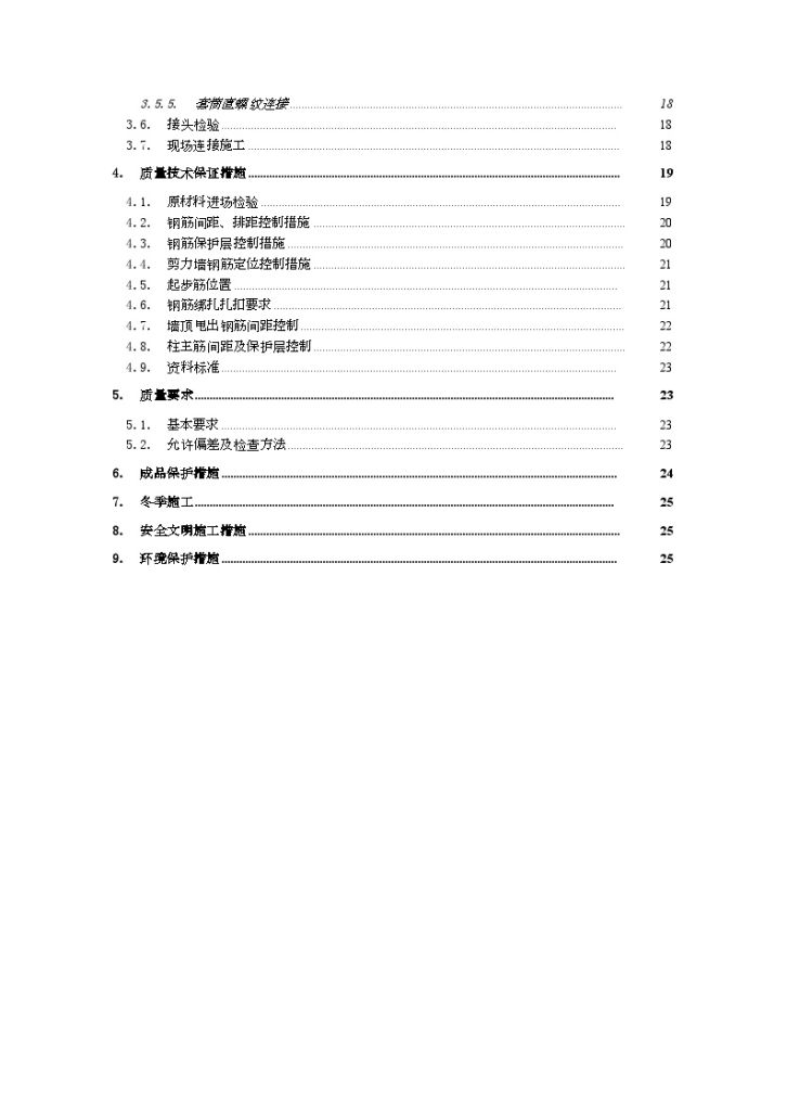 产业园区职工宿舍钢筋工程施工方案文案-图二