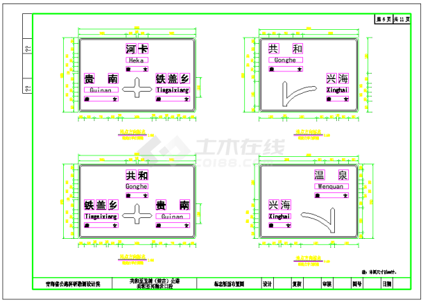 某地区公路标志版面全套设计布置图-图一