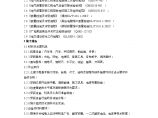 广东省电力某工程局编制隔离开关安装工艺标准（2002新规范）图片1