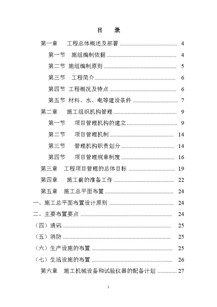 庐江河河道综合治理工程Word版（共126页）-图二