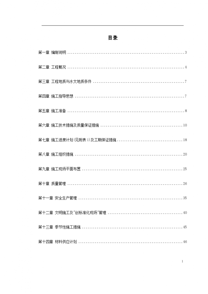 南京某综合楼钻孔灌注桩工程施工组织设计-图一