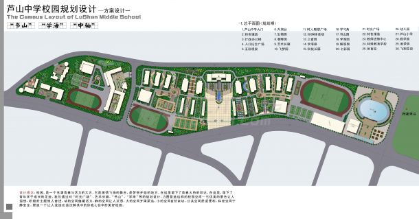[九江]校园景观规划设计方案（16张）-图一