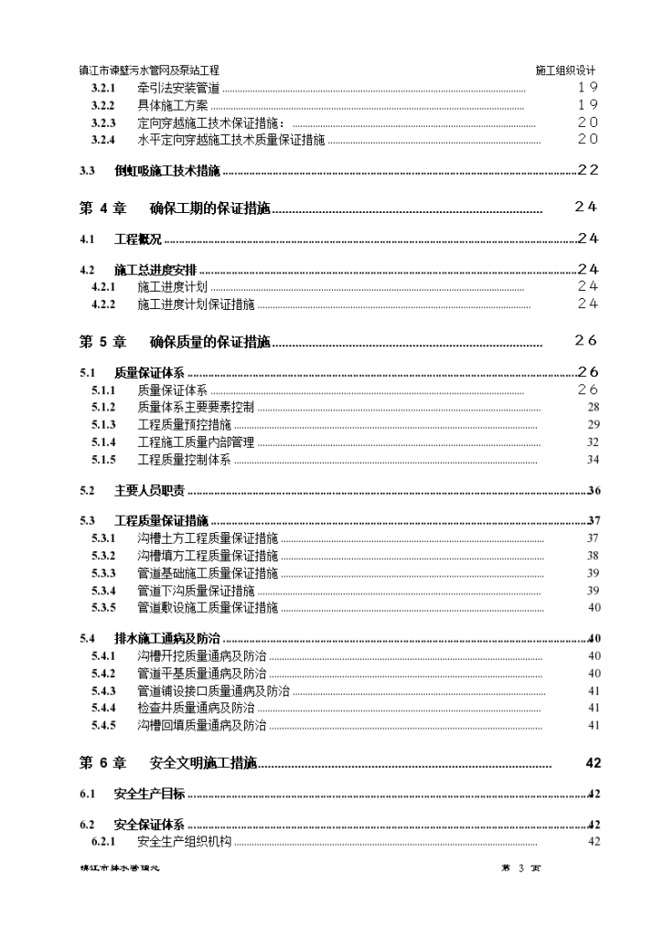 镇江市谏壁污水管网及泵站工程施工组织设计方案-图二