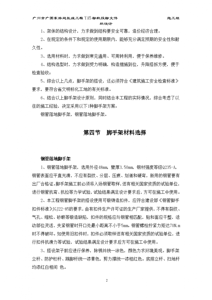 江东花城小高层外脚手架设计计算书专项方案-图二