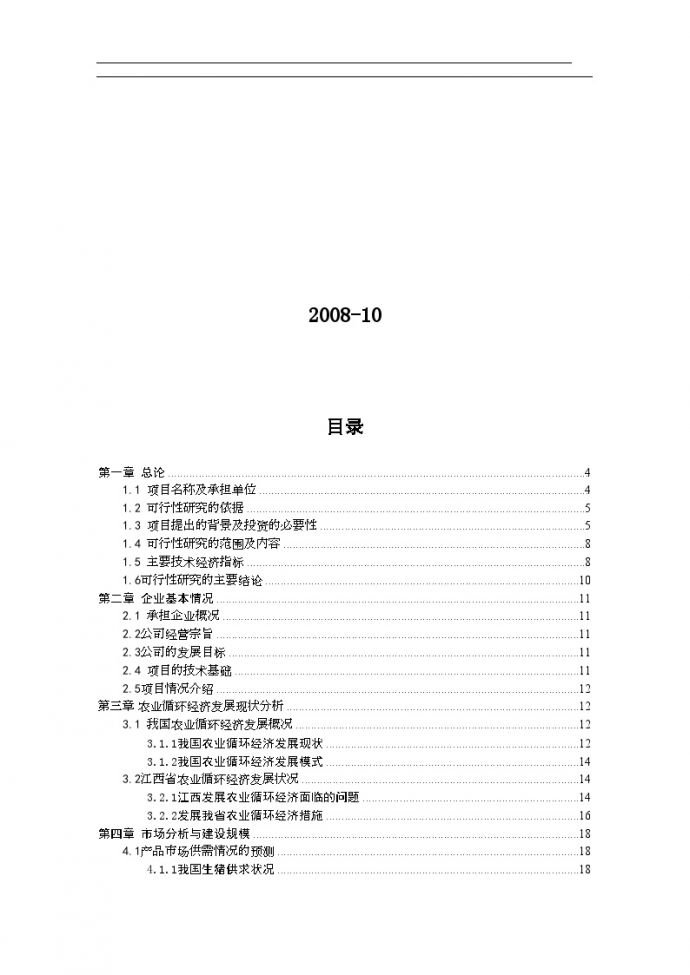 某农业循环经济项目可行性研究报告_图1