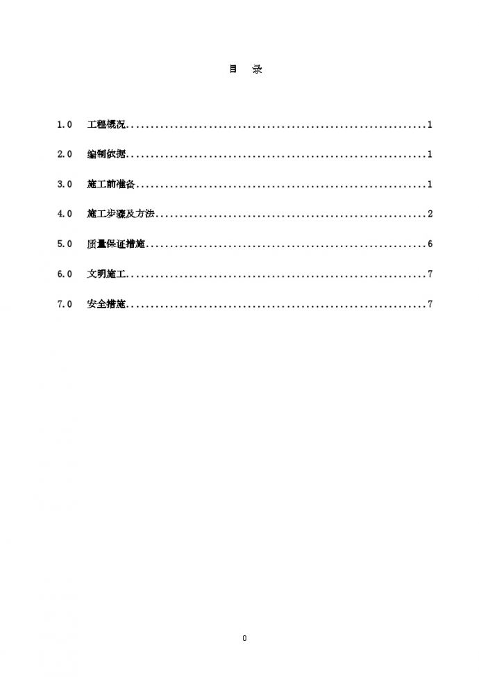 新疆厂房屋面保温防水施工工艺（附详图）_图1