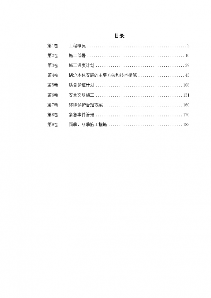 某市道里区集中供热锅炉安装工程施工组织设计_图1