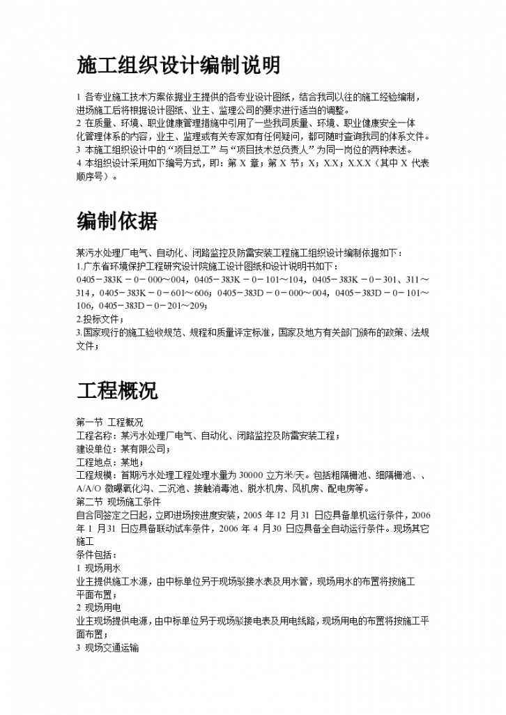 某污水处理厂电气、自动化、闭路监控及防雷安装工程施工组织设计-图二