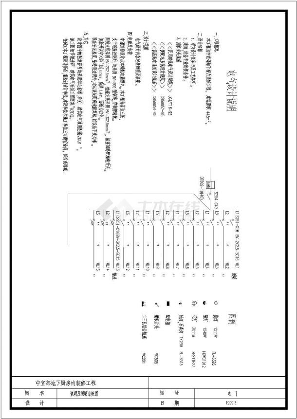 某地下餐厅建筑装修电气设计施工图-图一