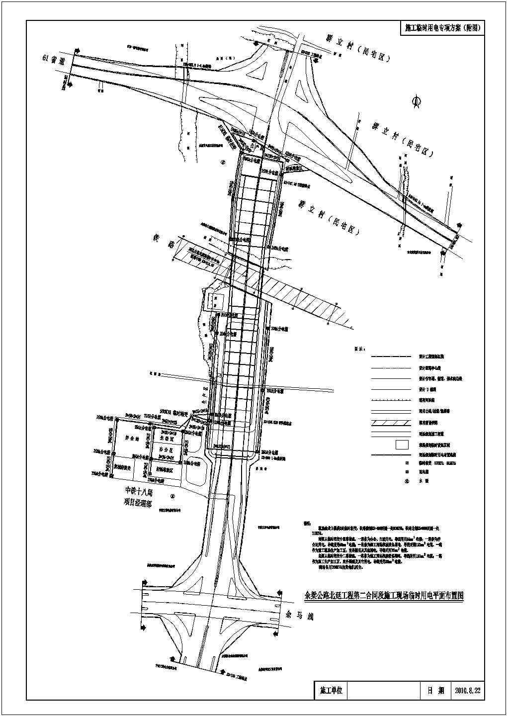 余梁公路北延工程某合同段施工临时用电专项方案