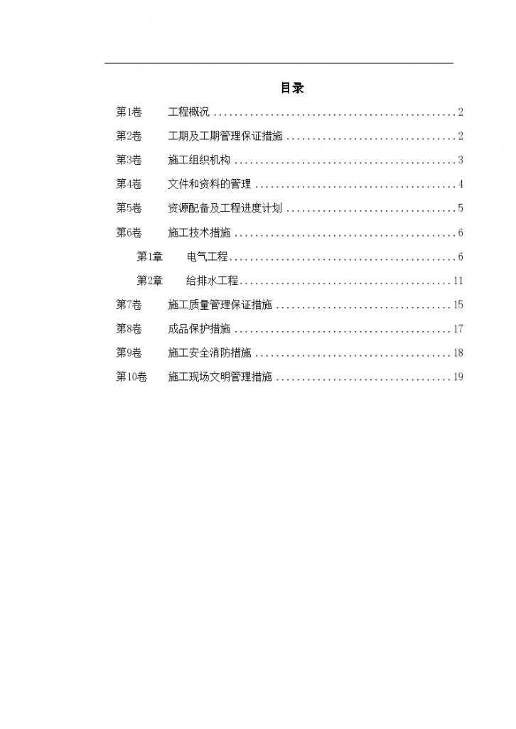 扬州某家园第二组团#楼水电安装施工组织设计-图一