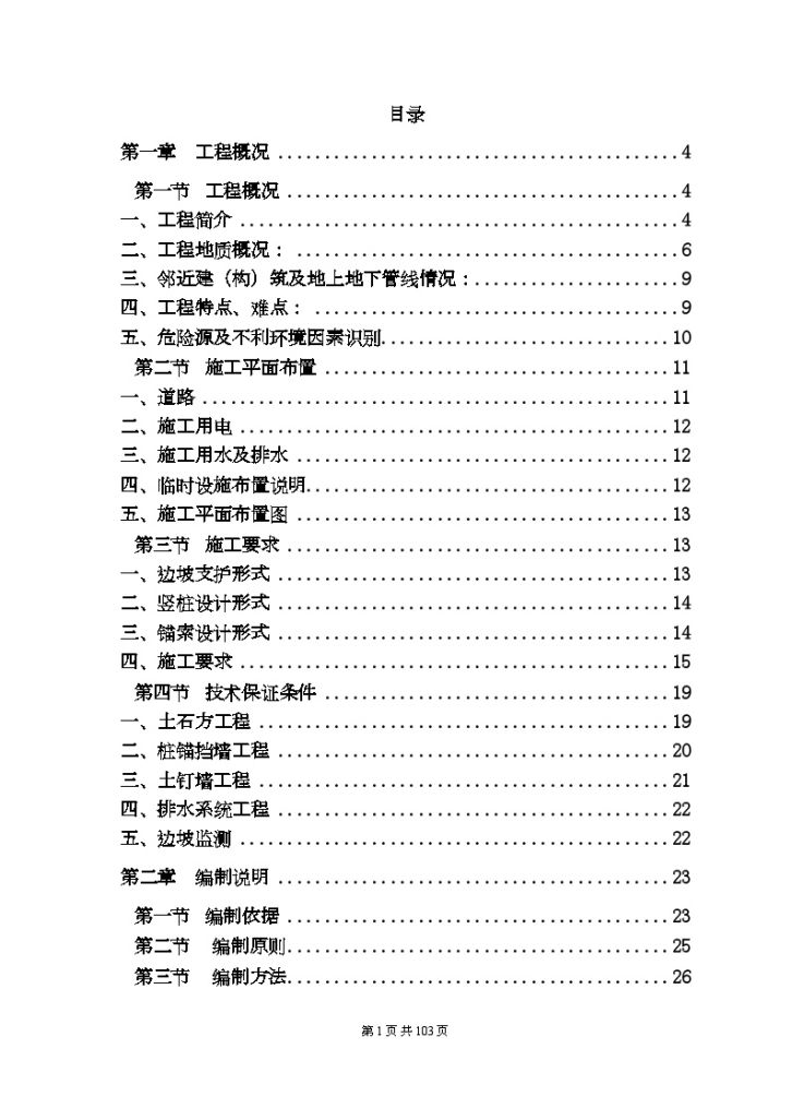 [重庆]商务广场 深基坑开挖支护施工组织设计（锚索）-图一