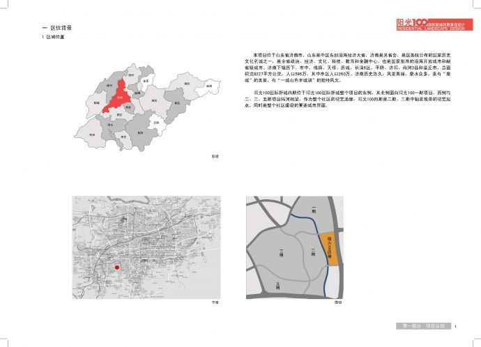 [济南]现代社区景观设计方案（90张）_图1