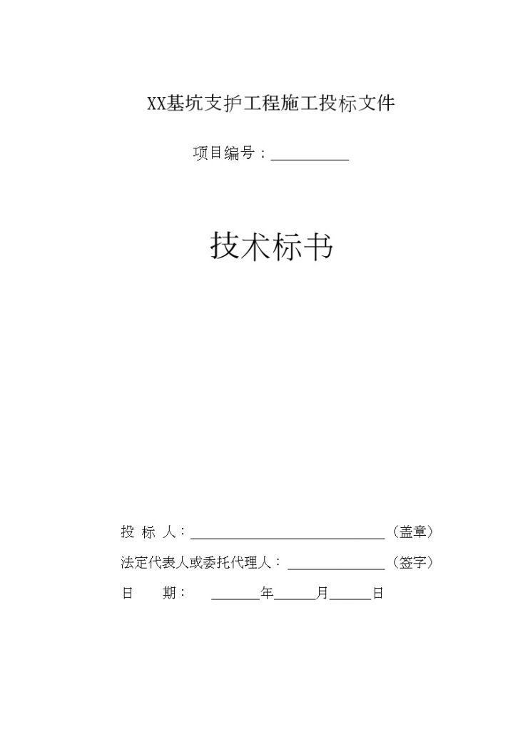 [广东]基坑支 护工程施工组织设计（超高层住宅 深基坑）-图一