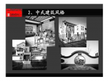 中国房地产之世界建筑风格图片1