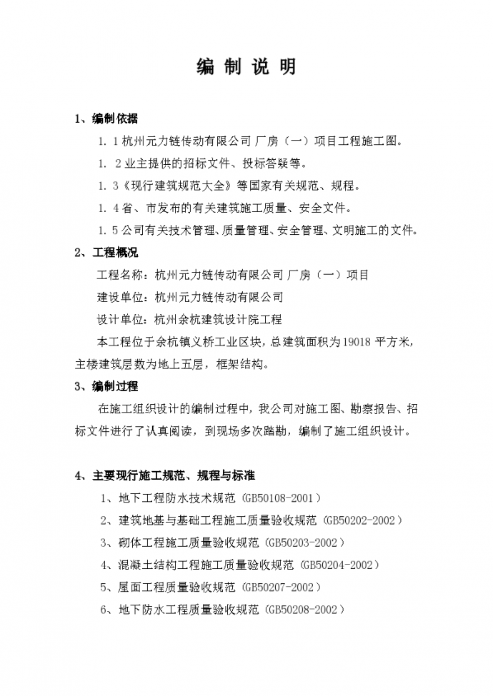 杭州元力链传动有限公司厂房施工组织设计_图1