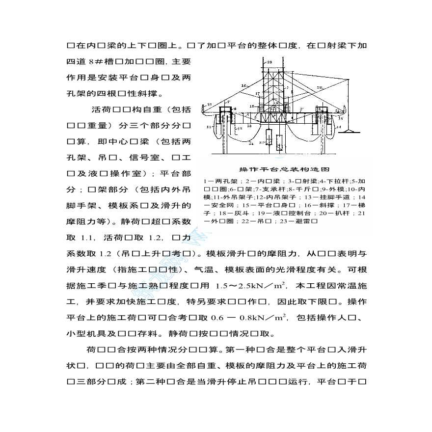 某米砼烟囱施工组织设计方案-图二