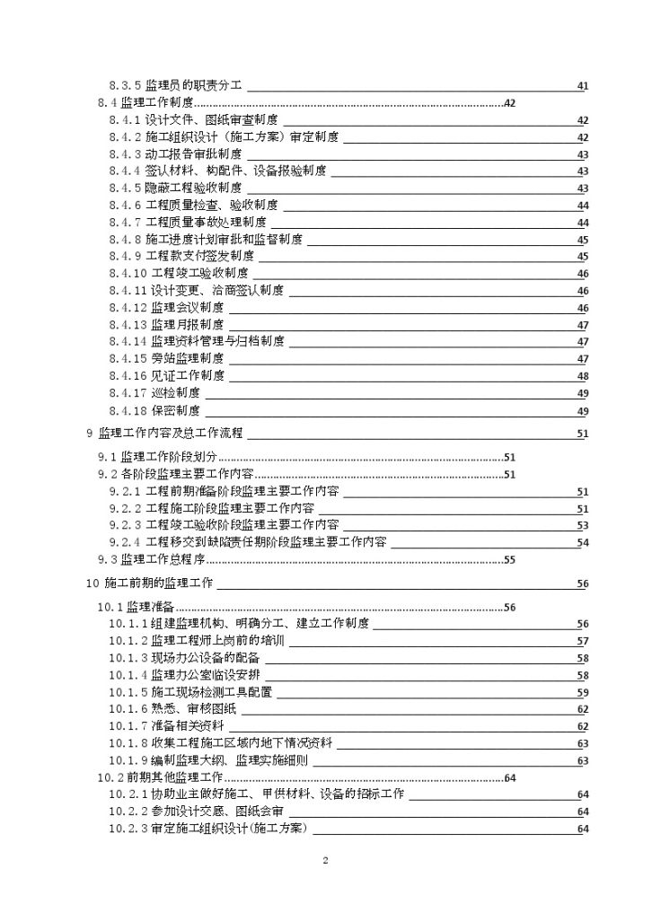 [北京]大型钢结构厂区建设工程监理大纲-图二
