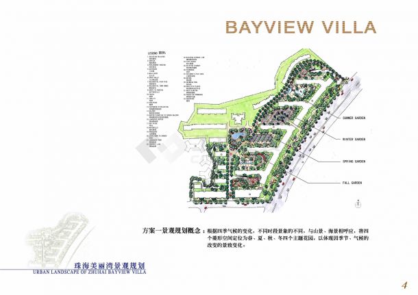[珠海]住宅小区景观规划方案初设图（63张）-图一