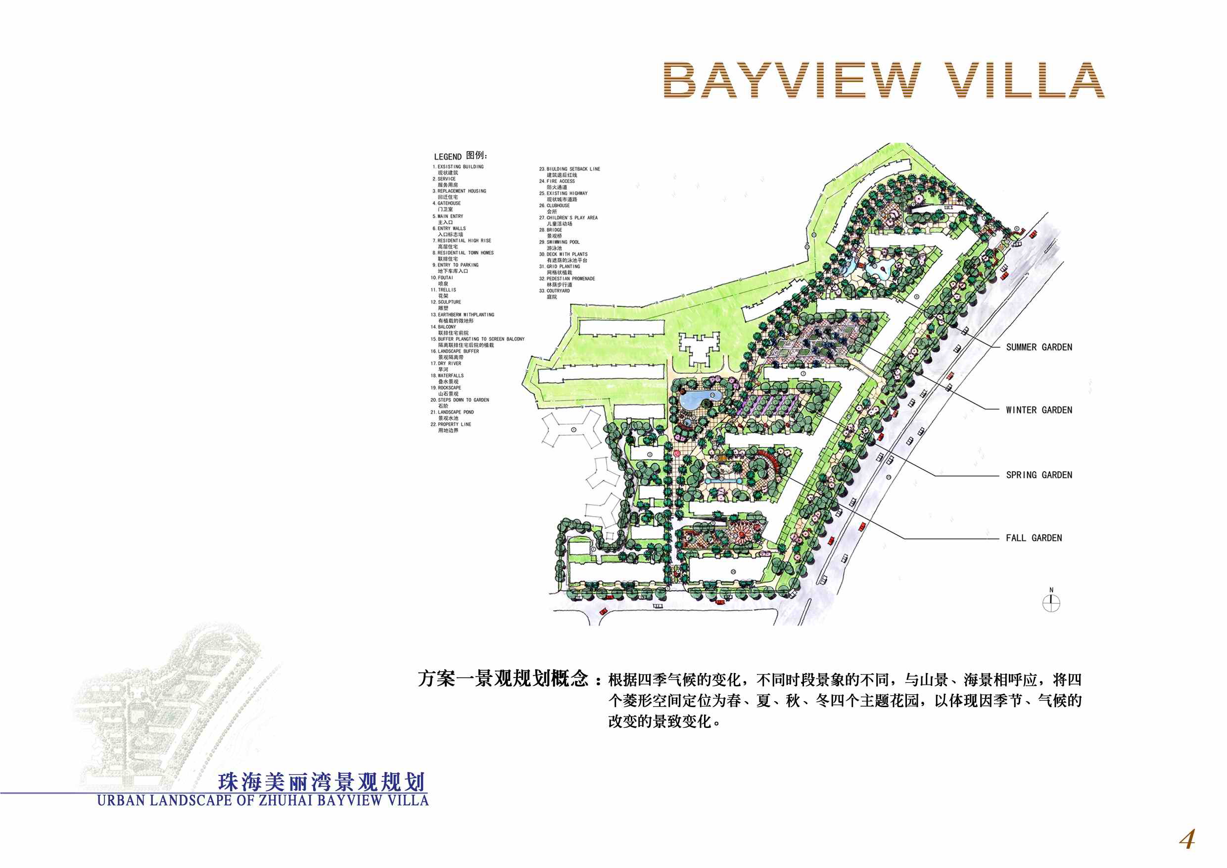 [珠海]住宅小区景观规划方案初设图（63张）