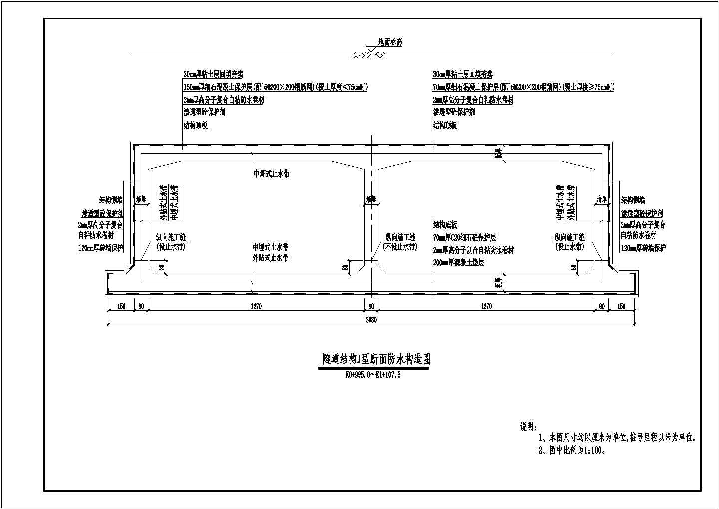 南方某水下隧道防水设计CAD设计图