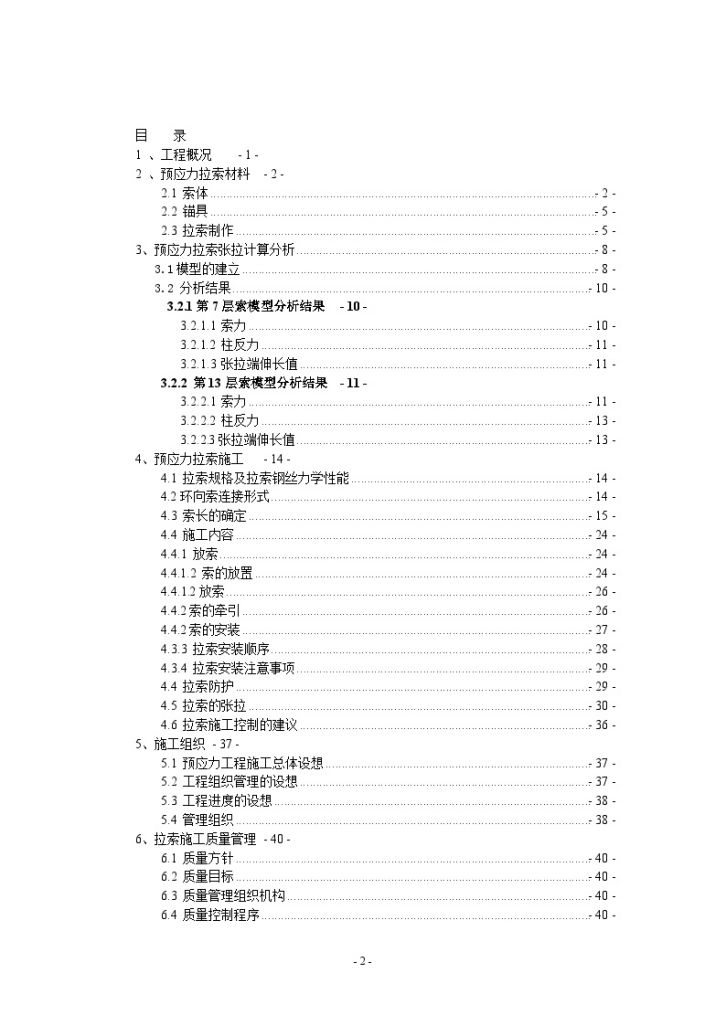 [广州]核心筒结构商务楼预应力拉锁施工方案-图二
