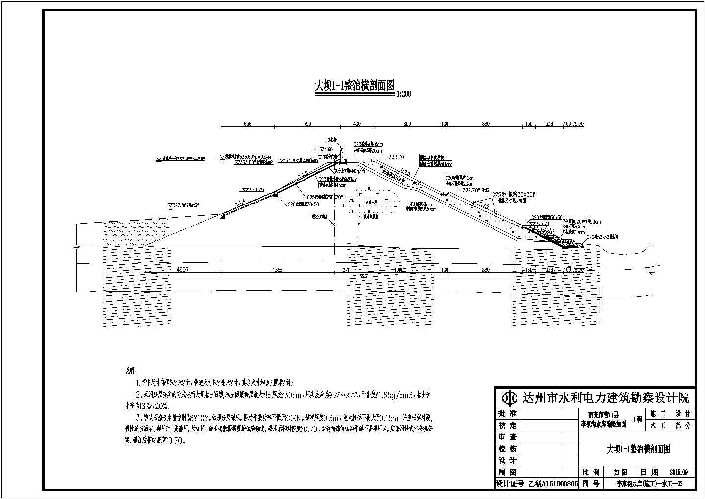 某地区小型水库维修加固设计施工图