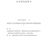 阳春市房地产开发企业住宅质量保证书图片1
