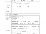 天津市商品住宅使用说明书(征求意见稿)图片1