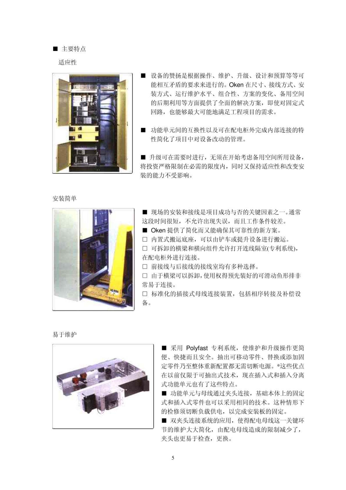 JG-Oken高可靠性低压配电柜-图二