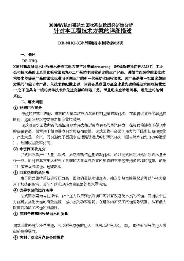 300MW机组凝结水回收系统投运经济性分析-图一